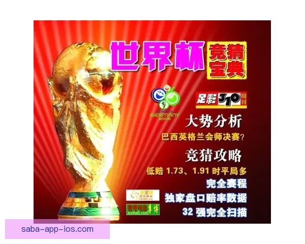 世界杯竞猜网站全新上线，尽享赛事激情，精准分析助你赢大奖！